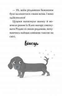 Такса. Санта (Цикл «Такса Стенлі» кн.1) — Белла Свіфт #8