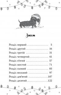 Такса. Санта (Цикл «Такса Стенлі» кн.1) — Белла Свіфт #9