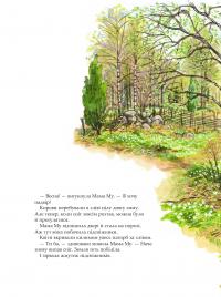 Мама Му прибирає — Юя Вісландер,Томас Вісландер #7