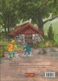 Мама Му сумує — Юя Вісландер #2