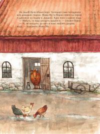 Мама Му сумує — Юя Вісландер #4