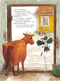 Мама Му сумує — Юя Вісландер #5