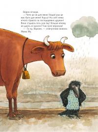 Мама Му сумує — Юя Вісландер #6