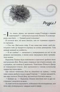 Слабке серце — Лея Стоун,Джулі Холл #6