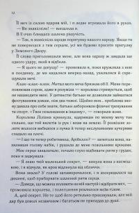 Слабке серце — Лея Стоун,Джулі Холл #7