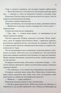 Слабке серце — Лея Стоун,Джулі Холл #8