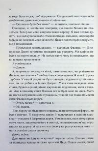 Слабке серце — Лея Стоун,Джулі Холл #11