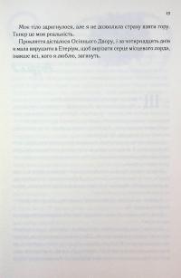 Слабке серце — Лея Стоун,Джулі Холл #14