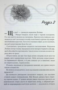 Слабке серце — Лея Стоун,Джулі Холл #15