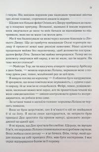 Слабке серце — Лея Стоун,Джулі Холл #16