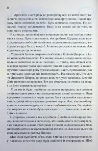 Слабке серце — Лея Стоун,Джулі Холл #17