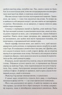 Слабке серце — Лея Стоун,Джулі Холл #18