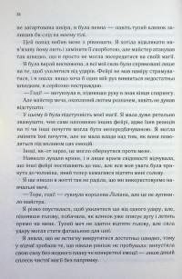 Слабке серце — Лея Стоун,Джулі Холл #19