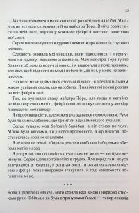 Слабке серце — Лея Стоун,Джулі Холл #20