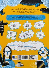 Що воно таке? Українська література — Анастасія Євдокімова #2