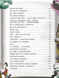 Що воно таке? Українська література — Анастасія Євдокімова #8