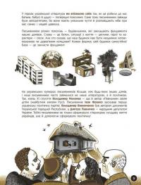 Що воно таке? Українська література — Анастасія Євдокімова #12