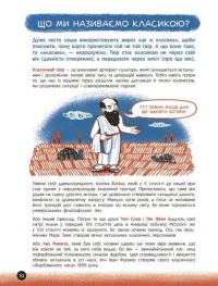 Що воно таке? Українська література — Анастасія Євдокімова #13