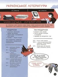 Що воно таке? Українська література — Анастасія Євдокімова #16