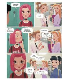 Така різна Елль. Том 1. Новенька — Кід Туссен #5