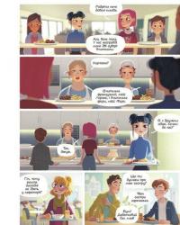 Така різна Елль. Том 1. Новенька — Кід Туссен #7