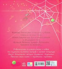 Поплетушка — Джулія Дональдсон #2