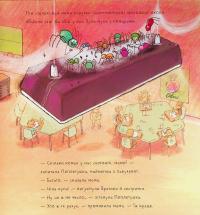 Поплетушка — Джулія Дональдсон #5