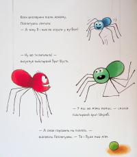 Поплетушка — Джулія Дональдсон #8