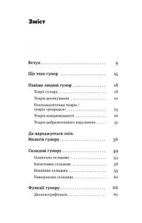 Хто так жартує? Психологія гумору — Олександр Авдєєв,Анна Сідельнікова #2