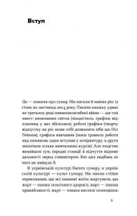 Хто так жартує? Психологія гумору — Олександр Авдєєв,Анна Сідельнікова #5
