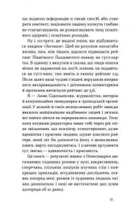 Хто так жартує? Психологія гумору — Олександр Авдєєв,Анна Сідельнікова #9
