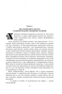 Хатина дядька Тома — Гаррієт Бічер-Стоу #6