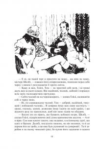 Хатина дядька Тома — Гаррієт Бічер-Стоу #7