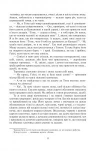 Хатина дядька Тома — Гаррієт Бічер-Стоу #8