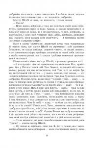 Хатина дядька Тома — Гаррієт Бічер-Стоу #12