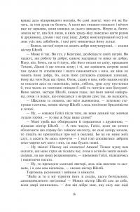 Хатина дядька Тома — Гаррієт Бічер-Стоу #13