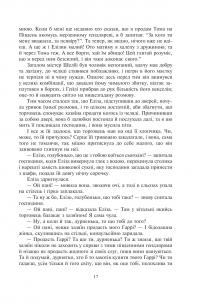 Хатина дядька Тома — Гаррієт Бічер-Стоу #14