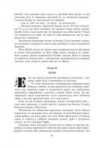 Хатина дядька Тома — Гаррієт Бічер-Стоу #15