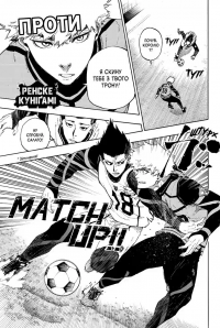 Синя тюрма (Blue lock). Том 8 — Мунеюкі Канешіро #4