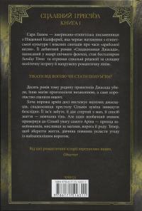 Спадкоємиця Джасада — Сара Гашем #2