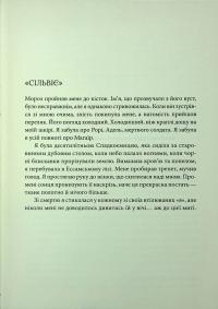 Спадкоємиця Джасада — Сара Гашем #4