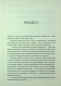Спадкоємиця Джасада — Сара Гашем #5