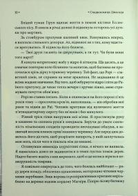 Спадкоємиця Джасада — Сара Гашем #6