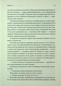 Спадкоємиця Джасада — Сара Гашем #7