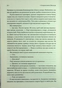 Спадкоємиця Джасада — Сара Гашем #8