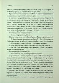 Спадкоємиця Джасада — Сара Гашем #9