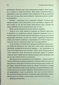 Спадкоємиця Джасада — Сара Гашем #10