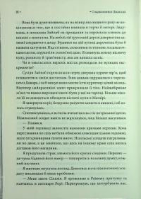 Спадкоємиця Джасада — Сара Гашем #12