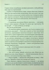 Спадкоємиця Джасада — Сара Гашем #13