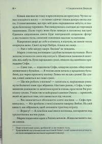 Спадкоємиця Джасада — Сара Гашем #14